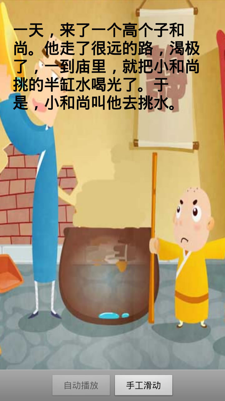 幼儿睡前故事截图5