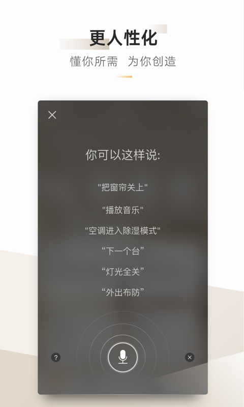 智家365v3.7.0.303截图4