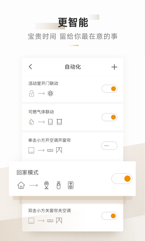 智家365v3.7.0.303截图5