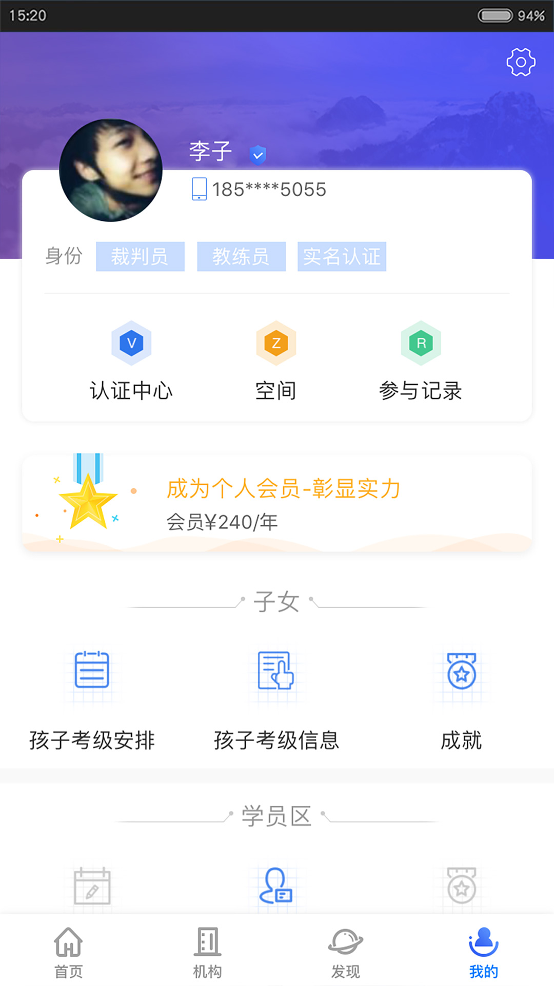 体教联盟v4.6.0截图3