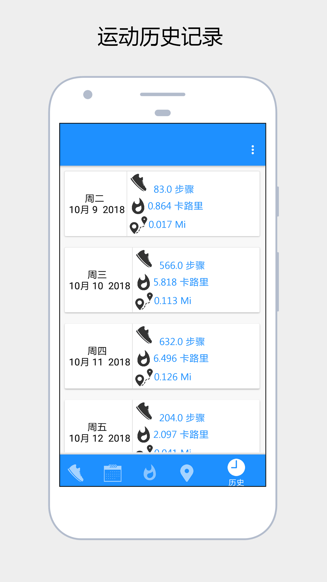 运动计步器v13截图4