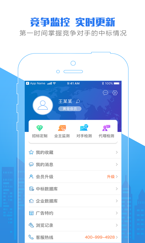 标讯快车招标信息查询v3.0.1截图4