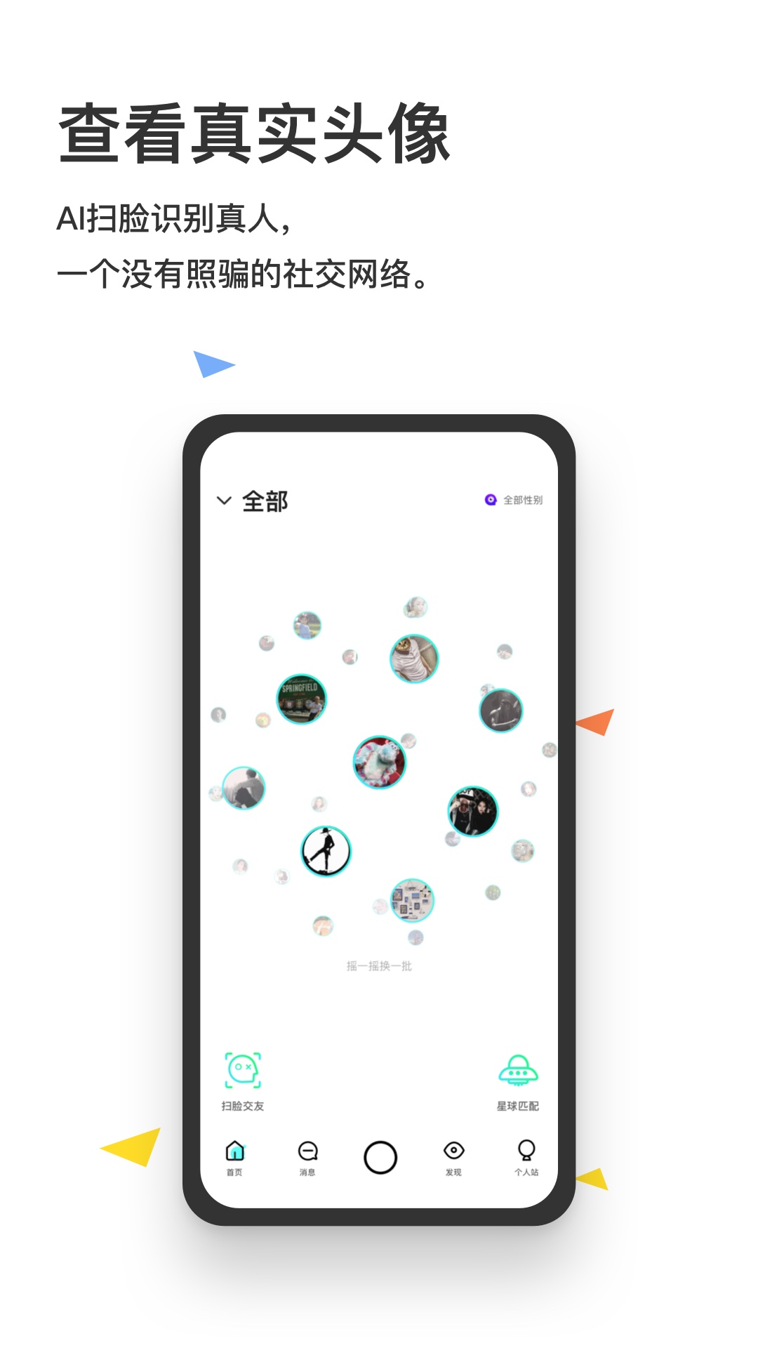 脸球v1.3.6截图1