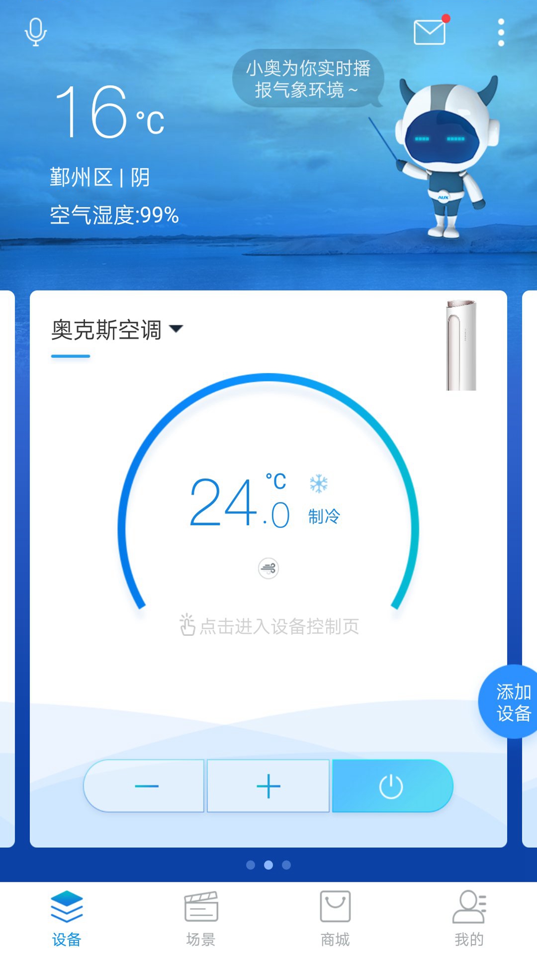 奥克斯A+v4.0.2截图1