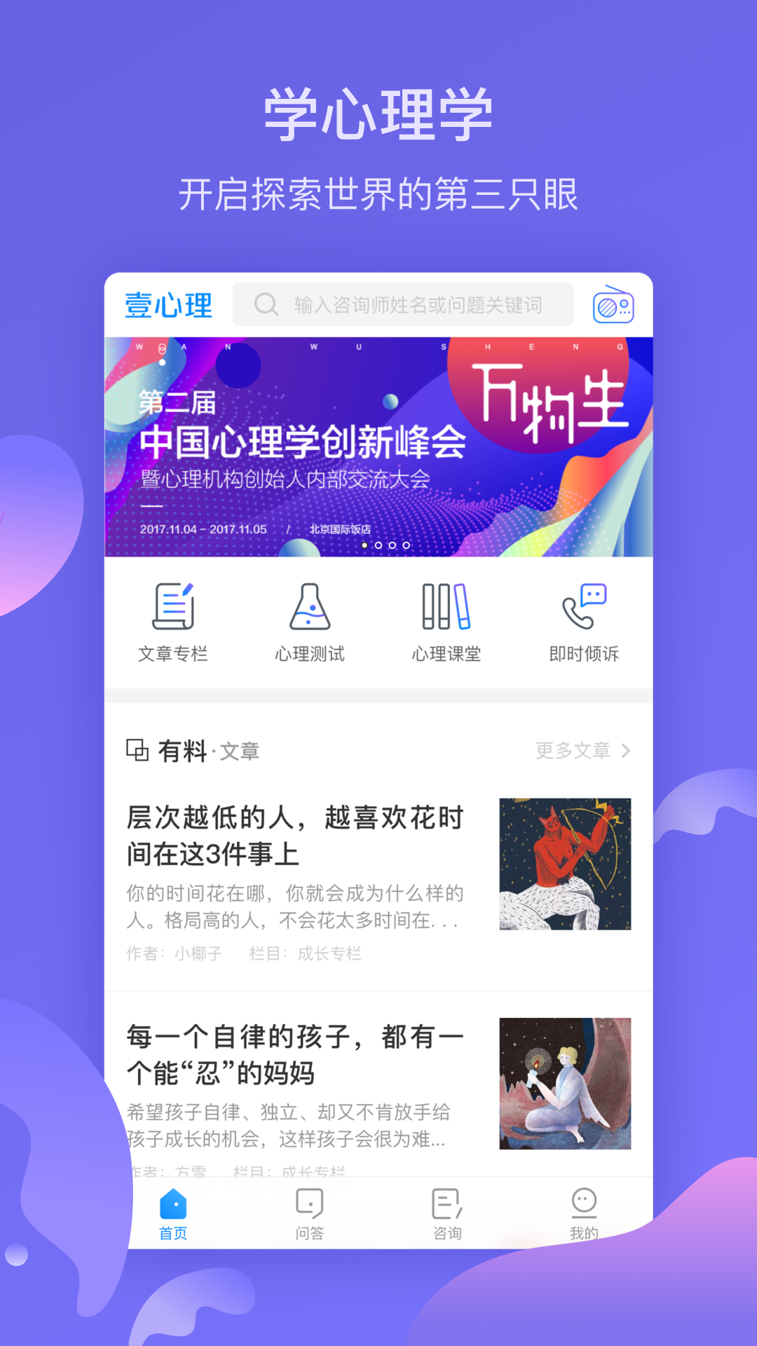 壹心理v5.3.5截图1