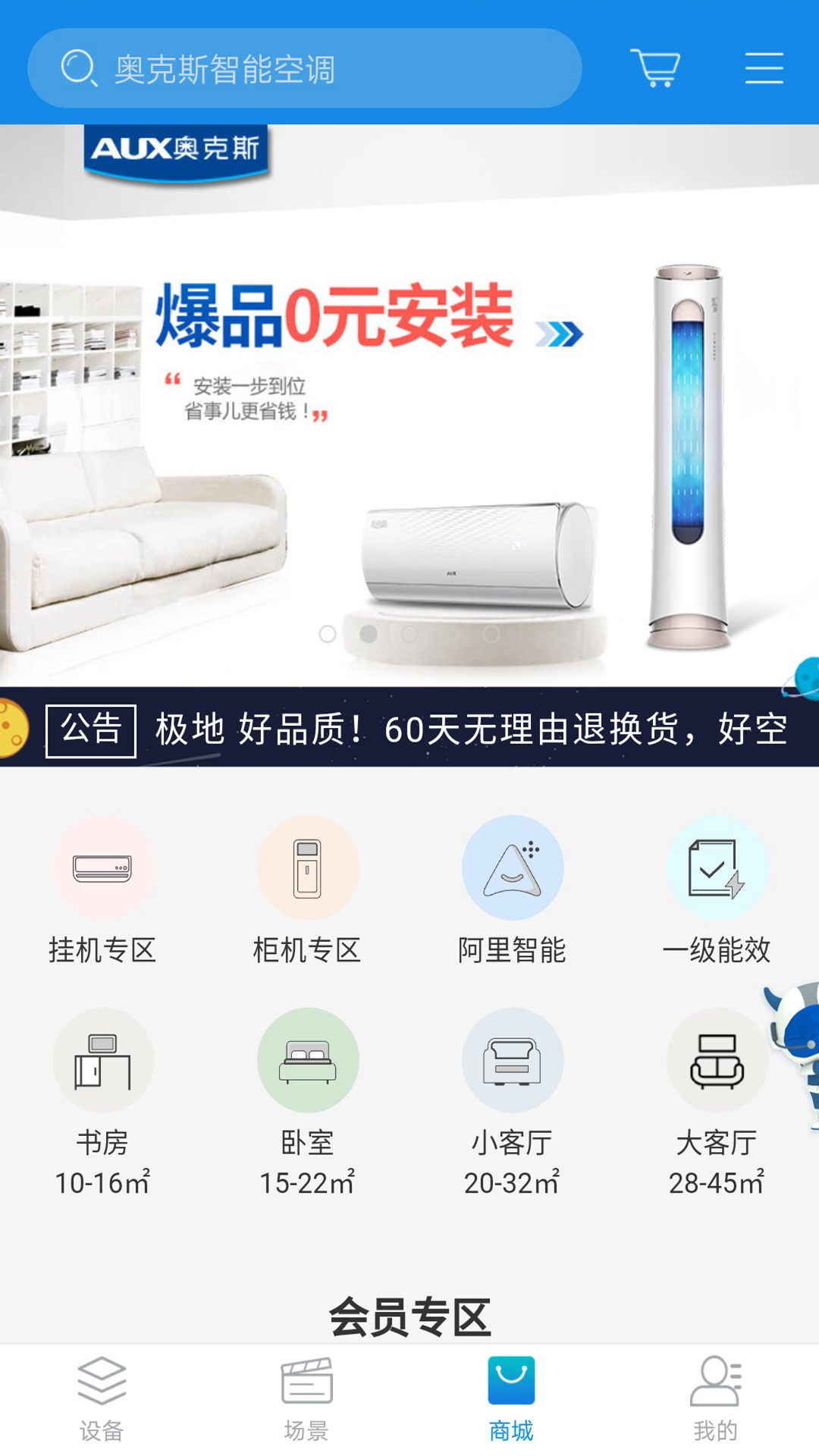 奥克斯A+v4.0.2截图4