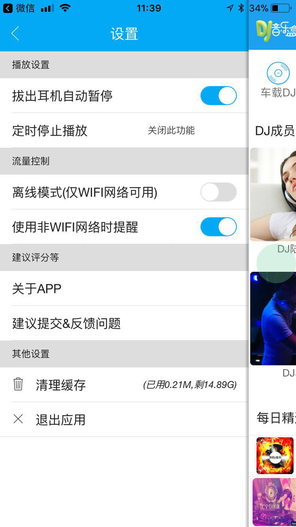 车载DJ音乐盒v0.0.46截图3