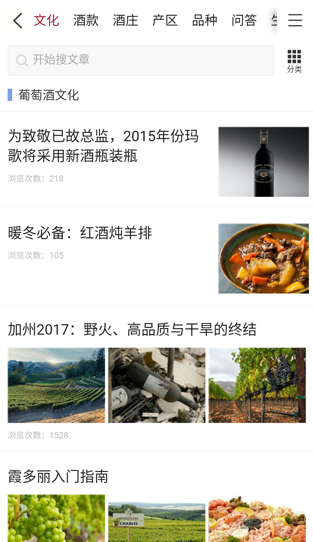 红酒世界v5.2.2截图4