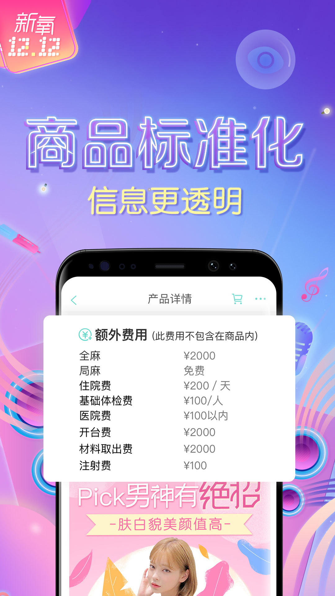 新氧美容v7.14.1截图4