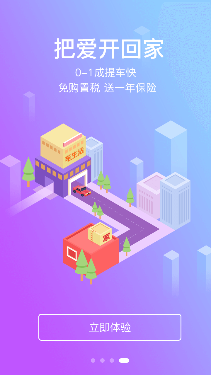 侣行车生活v1.5.2截图4