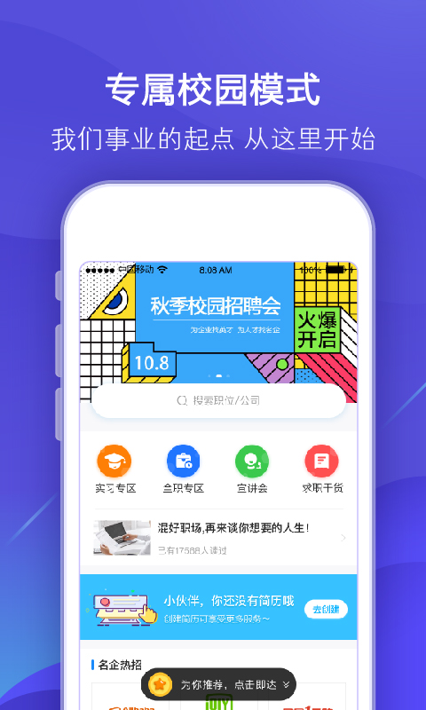 智联招聘v7.9.15截图5