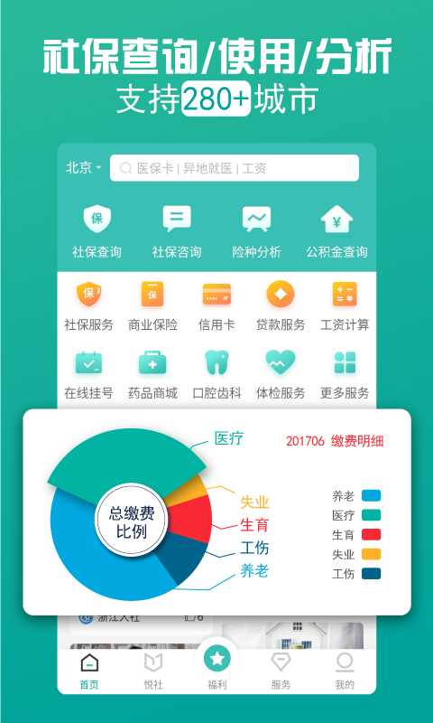 查悦社保v2.0.1截图1