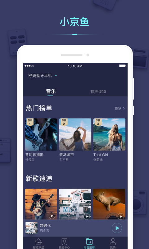 小京鱼v6.0.1截图4