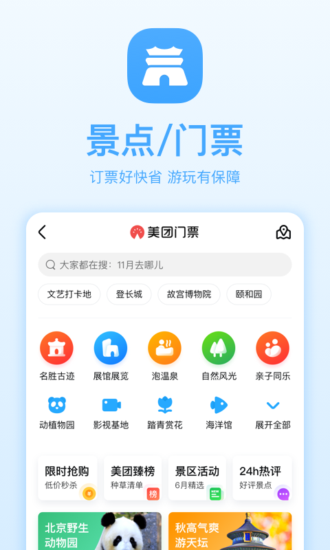 美团v9.10.801截图4