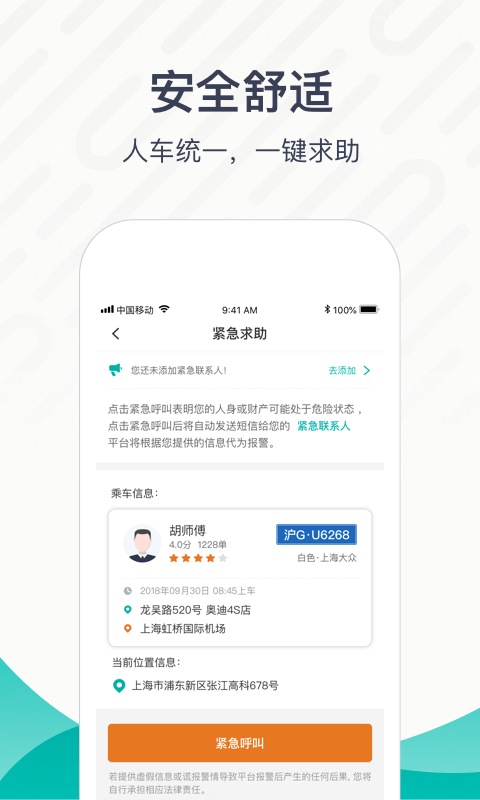 享道出行v1.0.23截图3