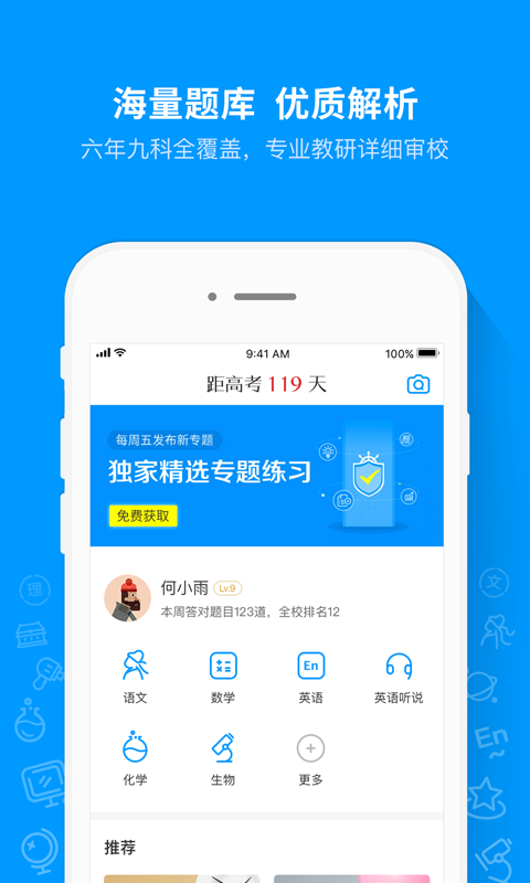 猿题库v8.7.1截图1