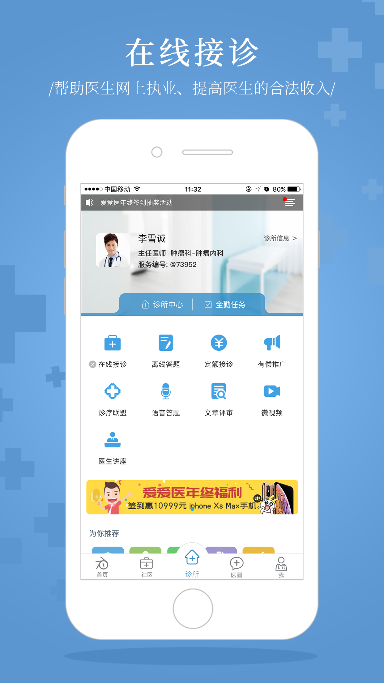 诊疗助手v9.6.3截图1