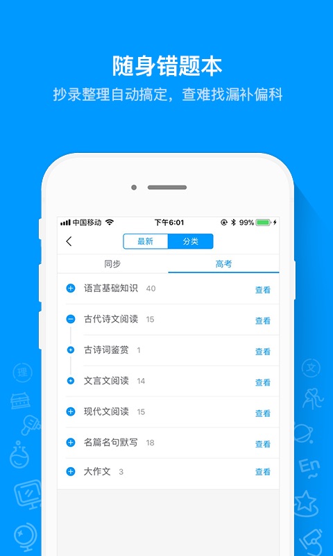 猿题库v8.7.0截图4