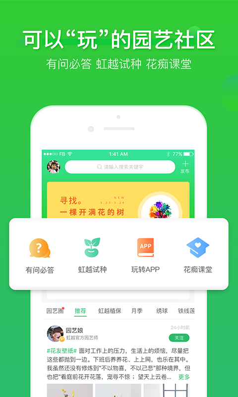 虹越APPv2.4.3截图4