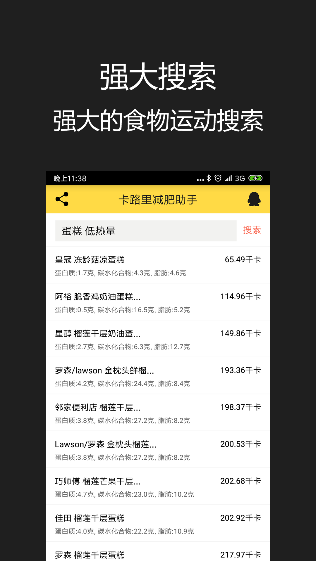 卡路里减肥助手v2.2.4截图3