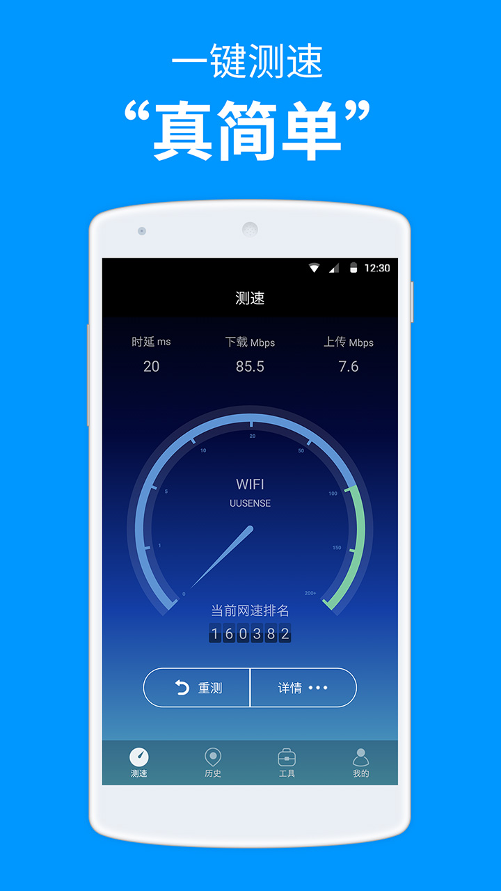 测网速v3.1.2截图3