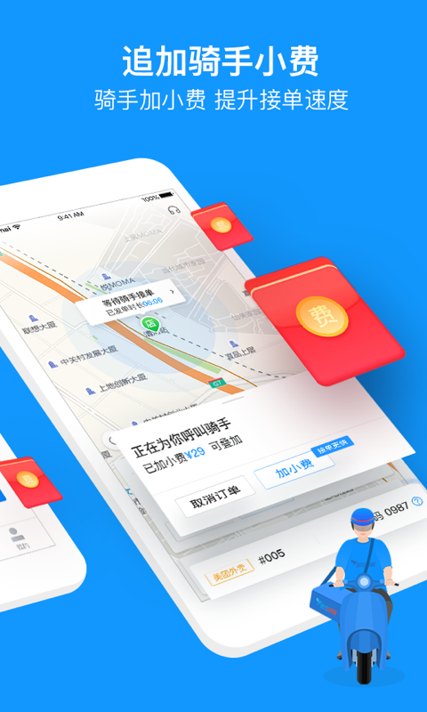 蜂鸟跑腿v3.6.1截图2