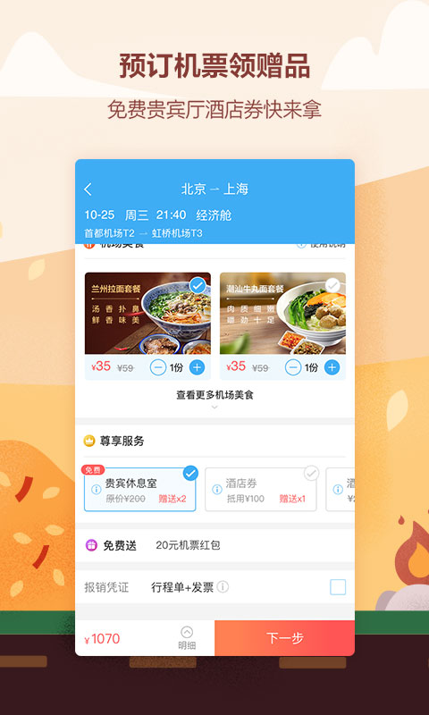 艺龙旅行v9.48.2截图3