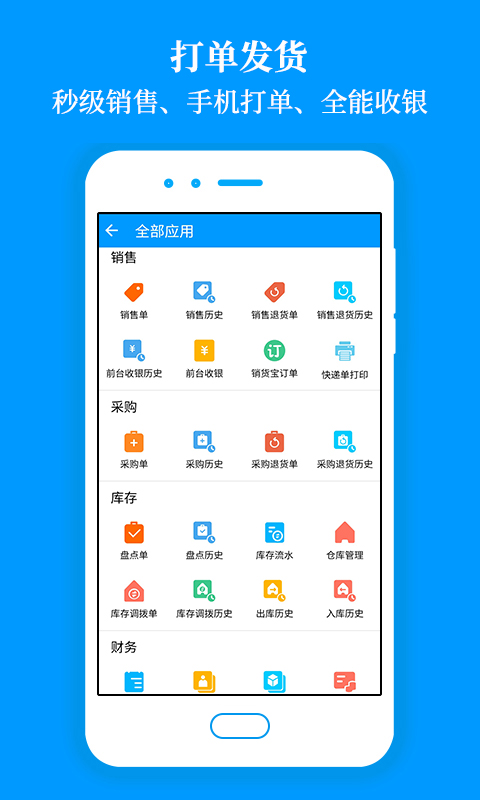 秦丝进销存v4.1.2截图4