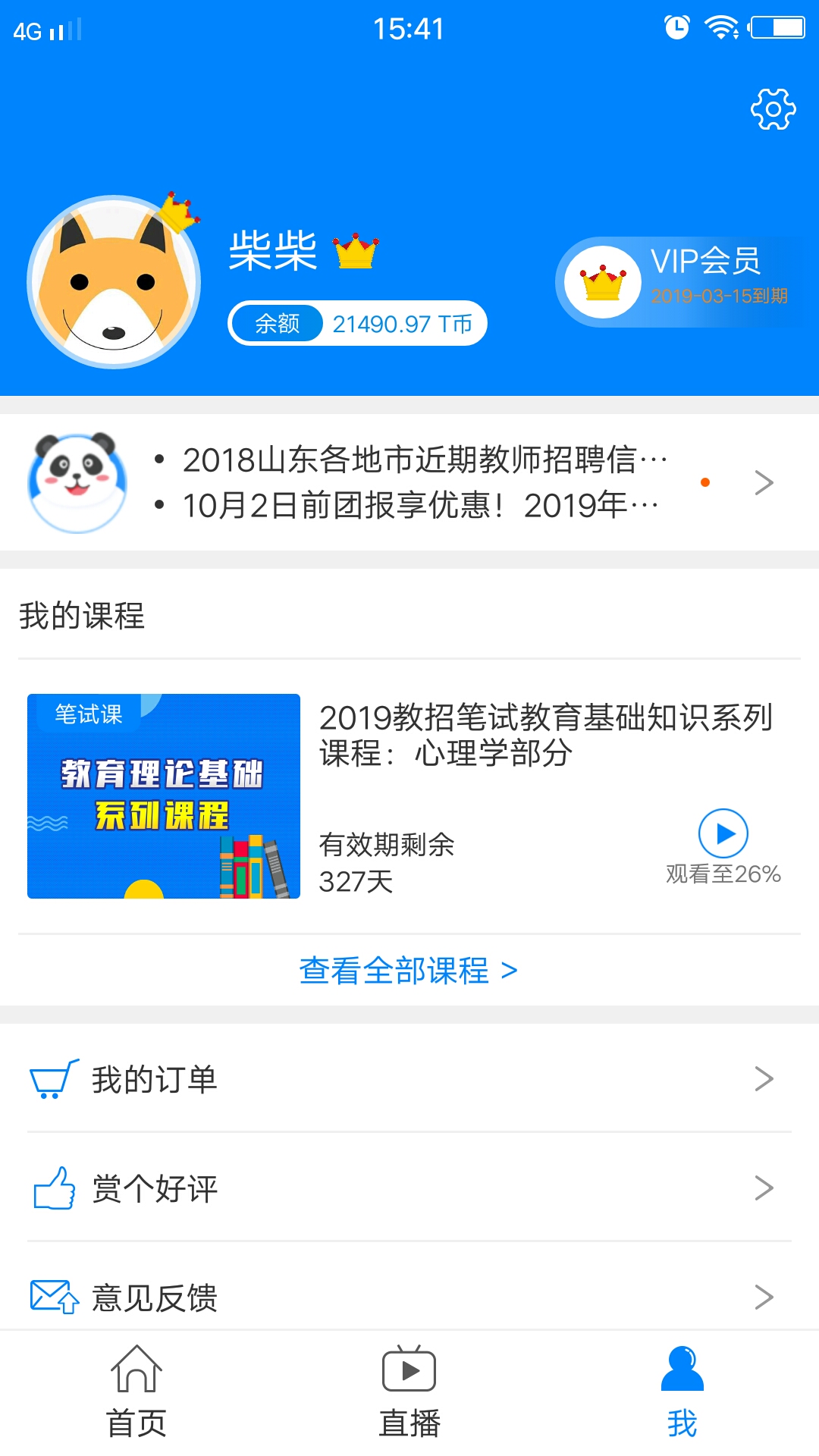 士博教师v1.0.7截图2