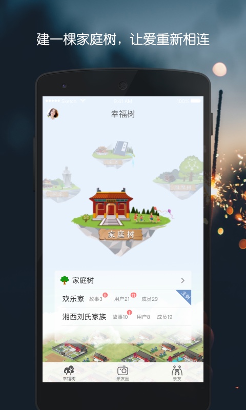 亲时光v1.3.7截图1