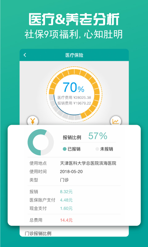 查悦社保v2.0.1截图3