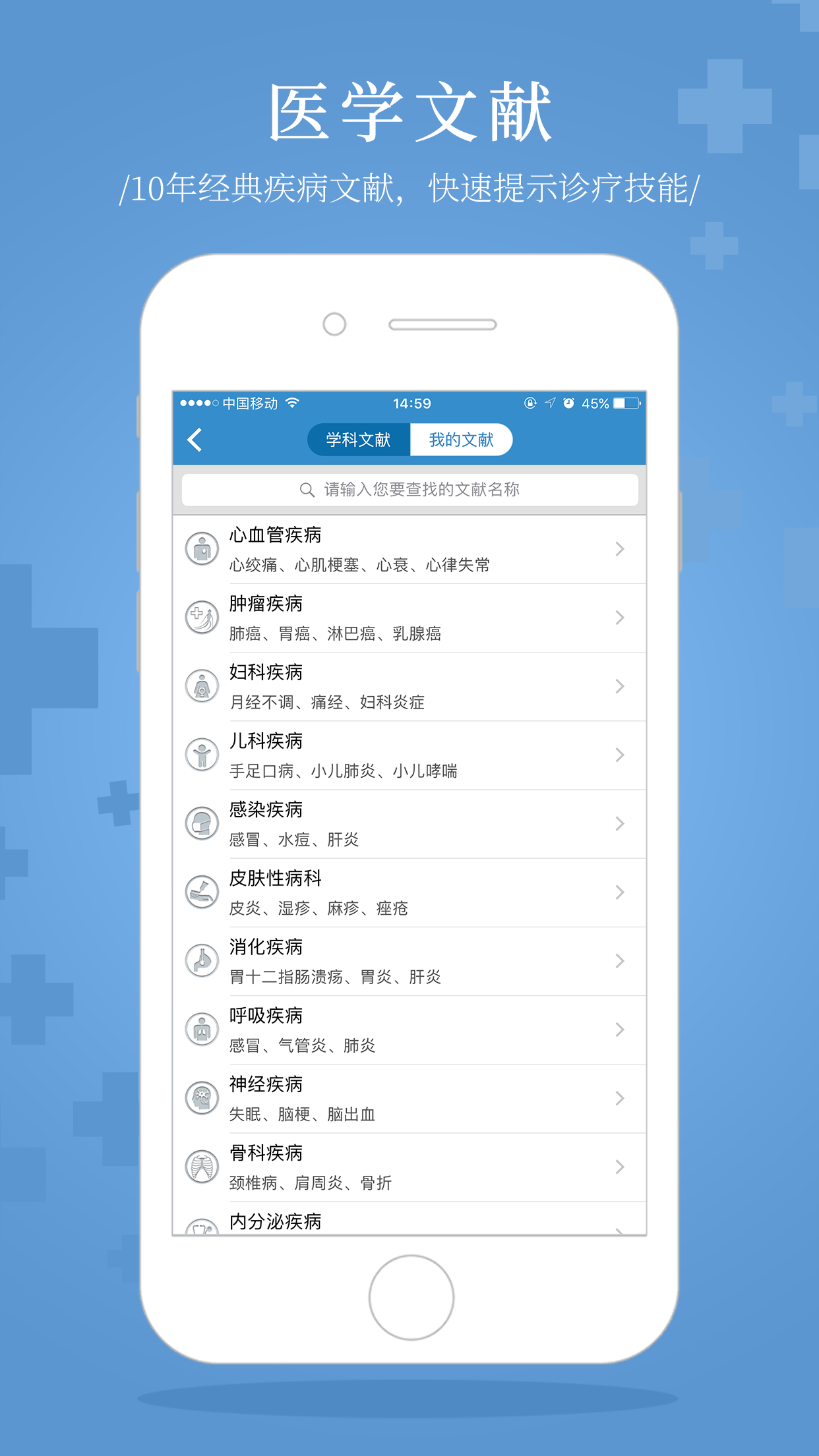 诊疗助手v9.6.3截图4