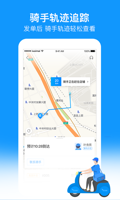 蜂鸟跑腿v3.6.1截图4