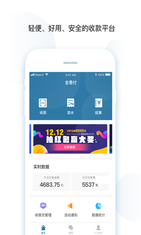 全易付截图1