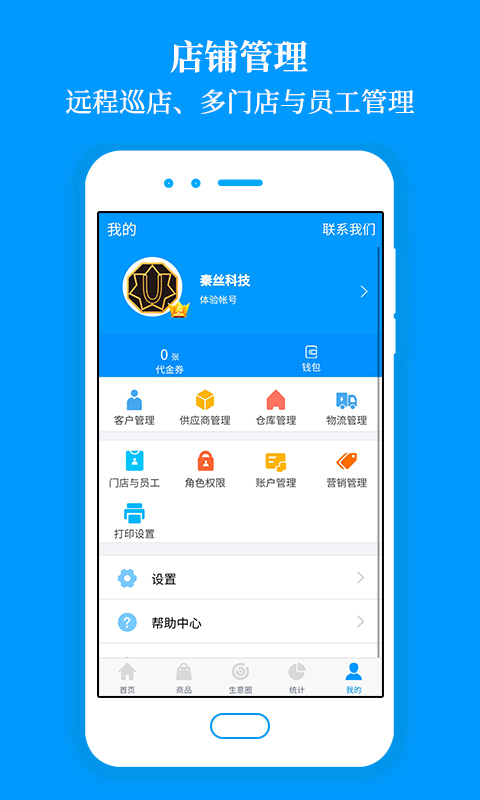 秦丝进销存v4.1.2截图5