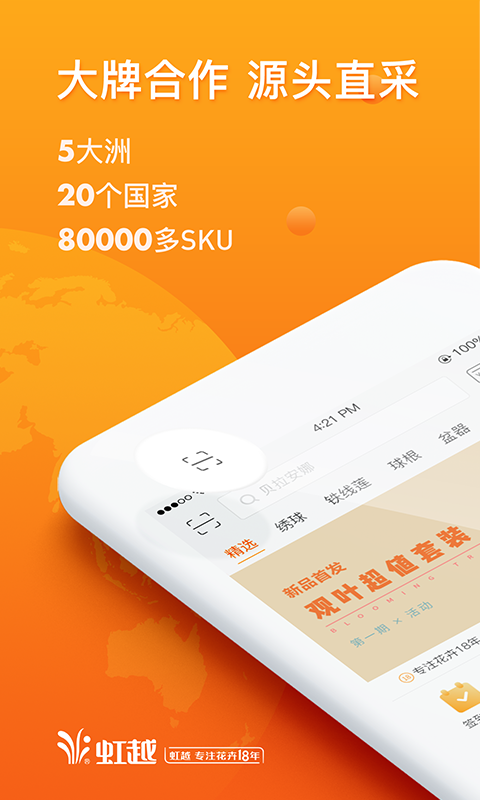 虹越APPv2.4.3截图1