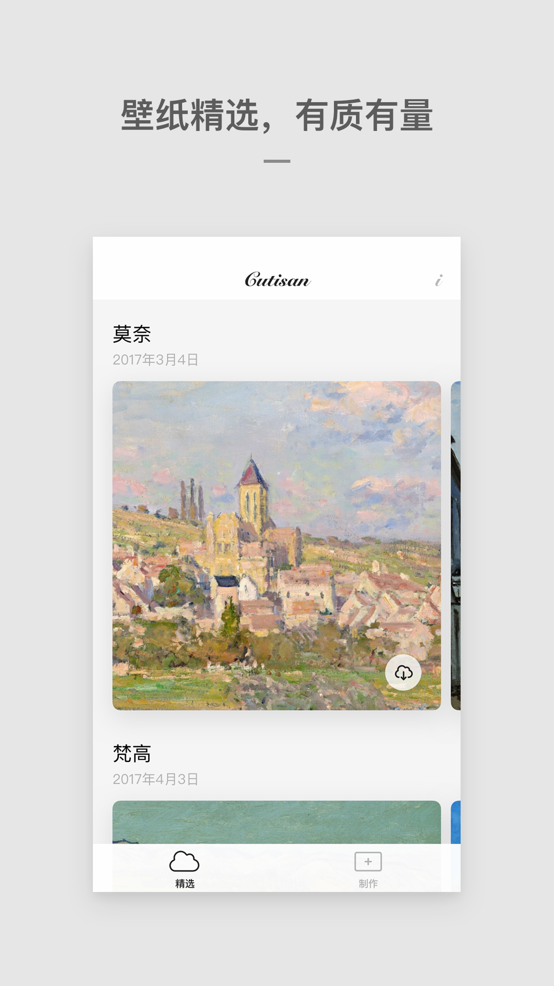 Cutisanv2.0.3截图2