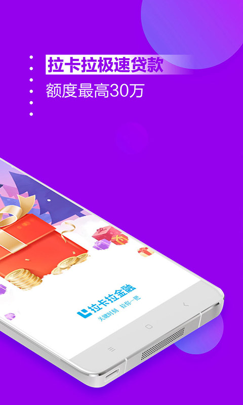 拉卡拉v8.4.2截图2