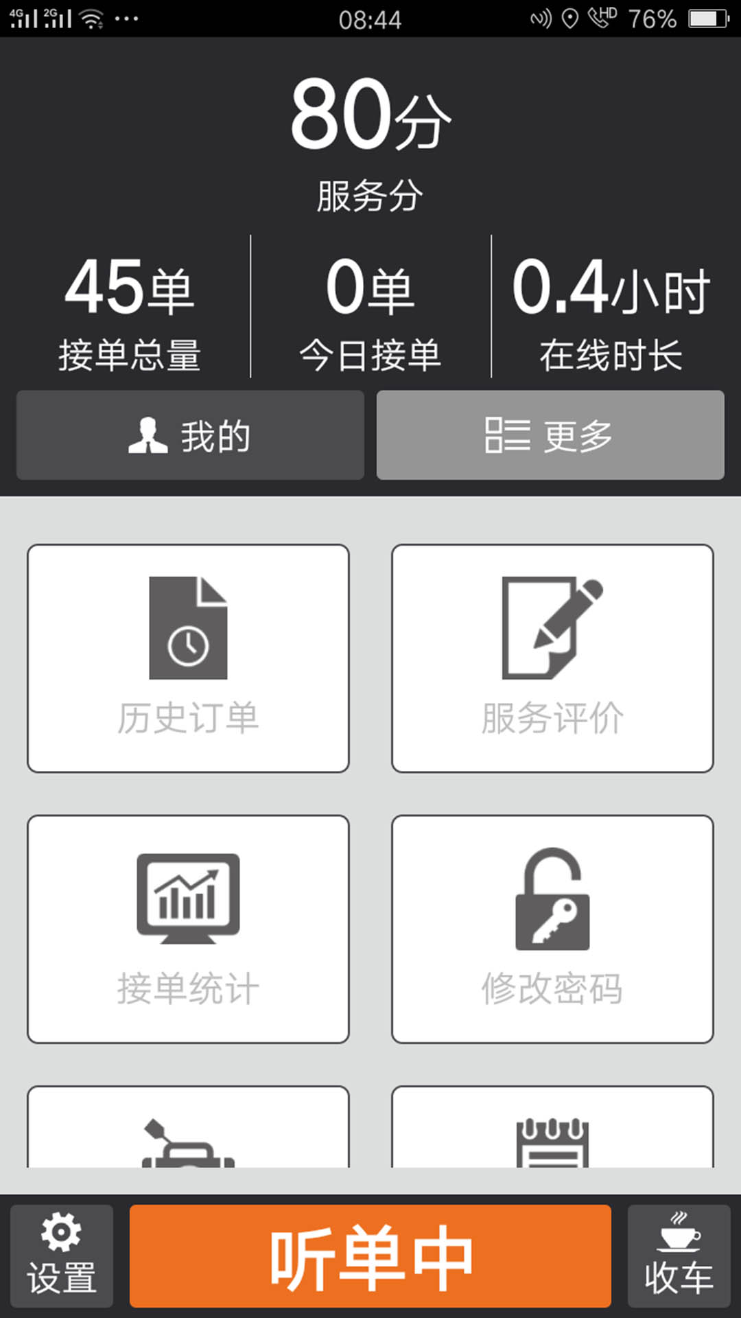 安安用车司机端v5.1.7截图2