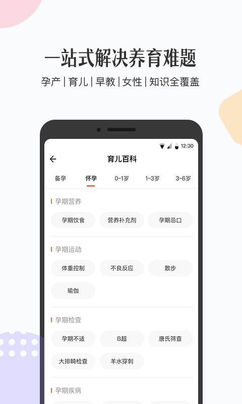 丁香妈妈v2.2.2截图2