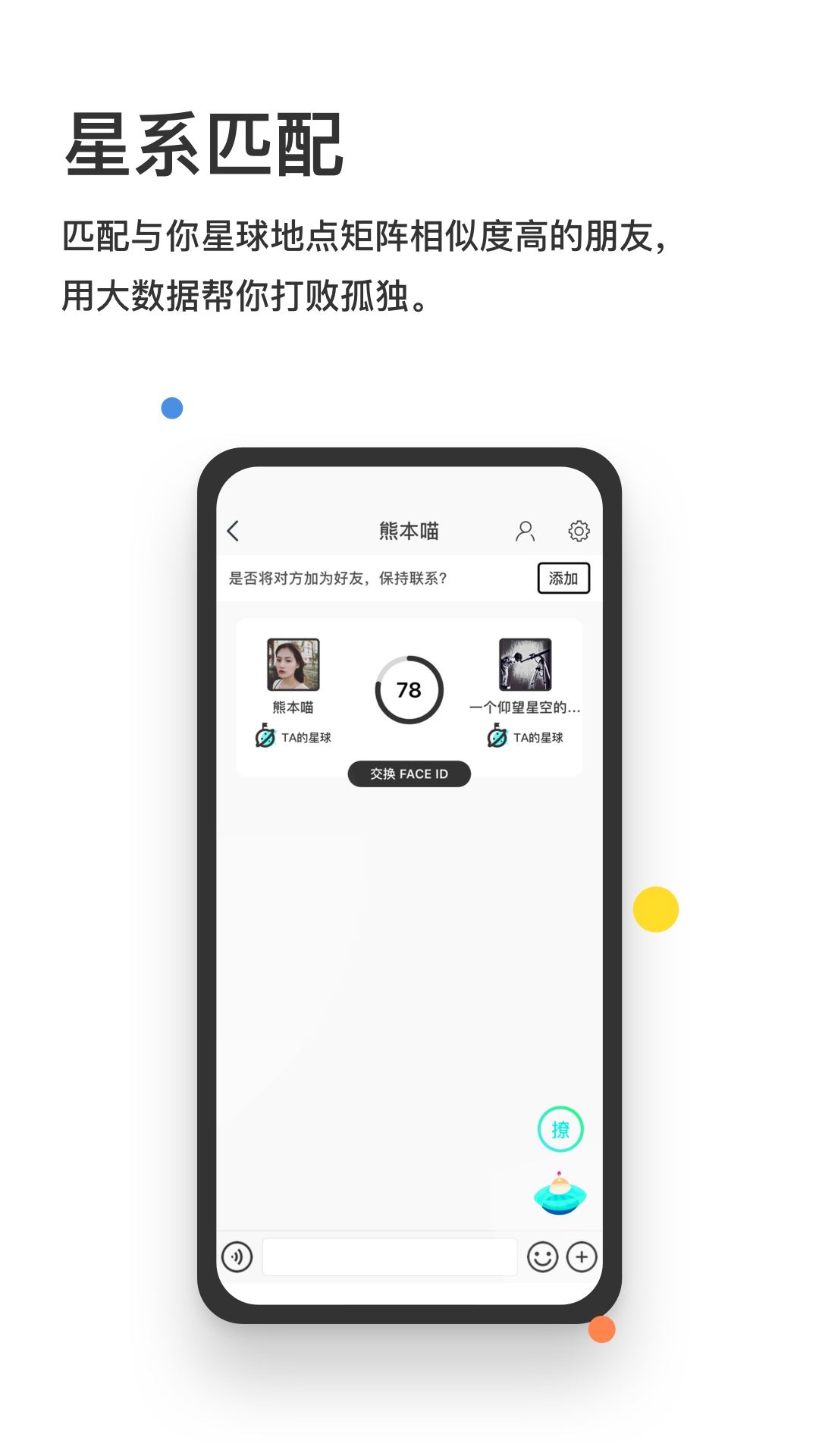 脸球v1.3.6截图5