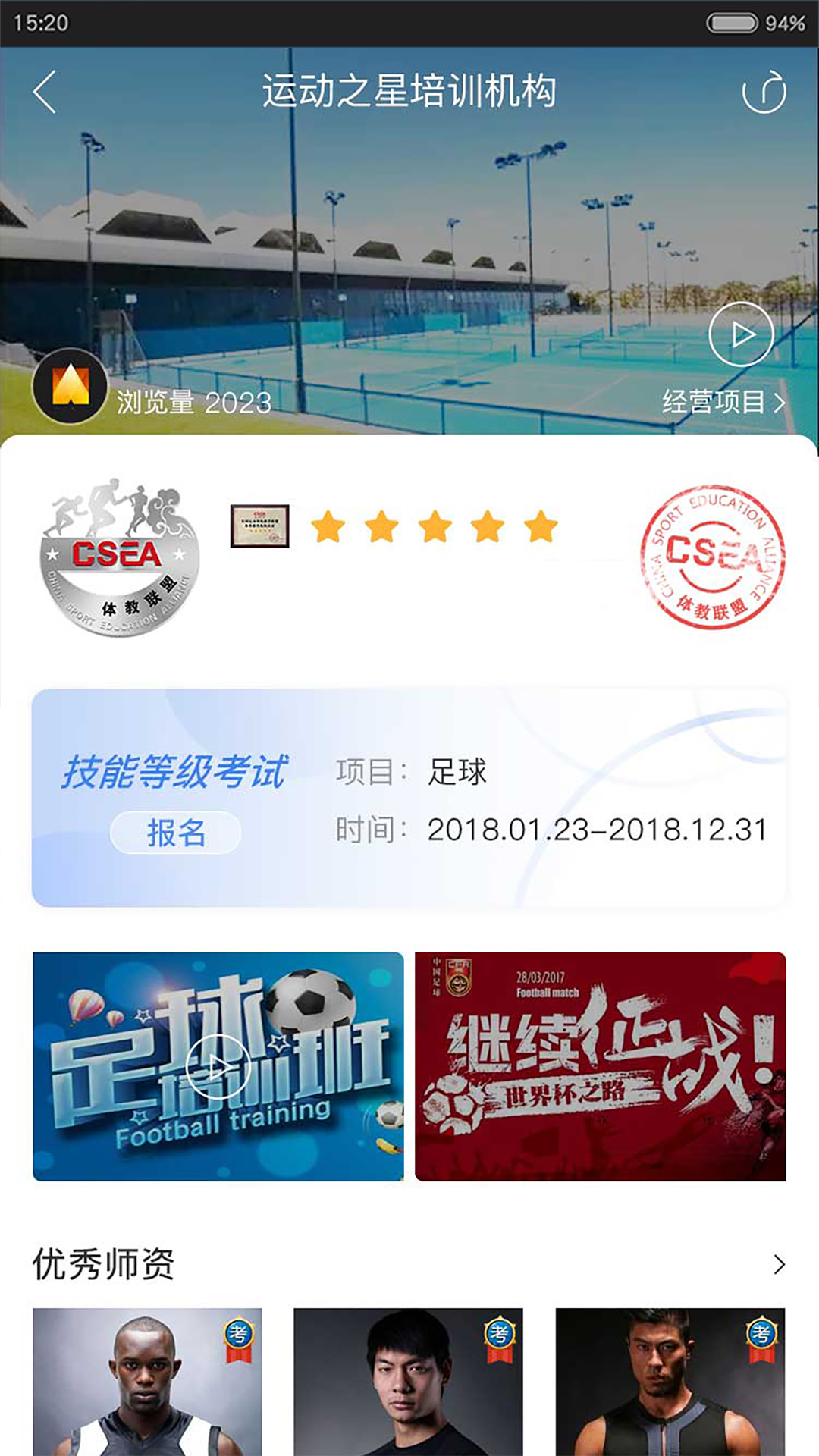 体教联盟v4.6.0截图4