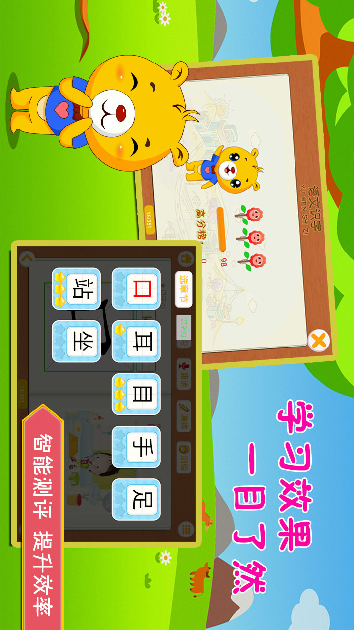 小学语文识字v2.8.78截图5