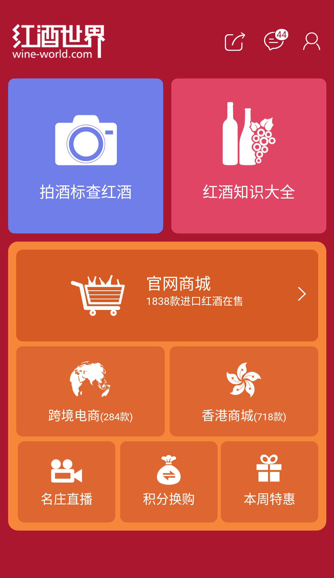 红酒世界v5.2.2截图1