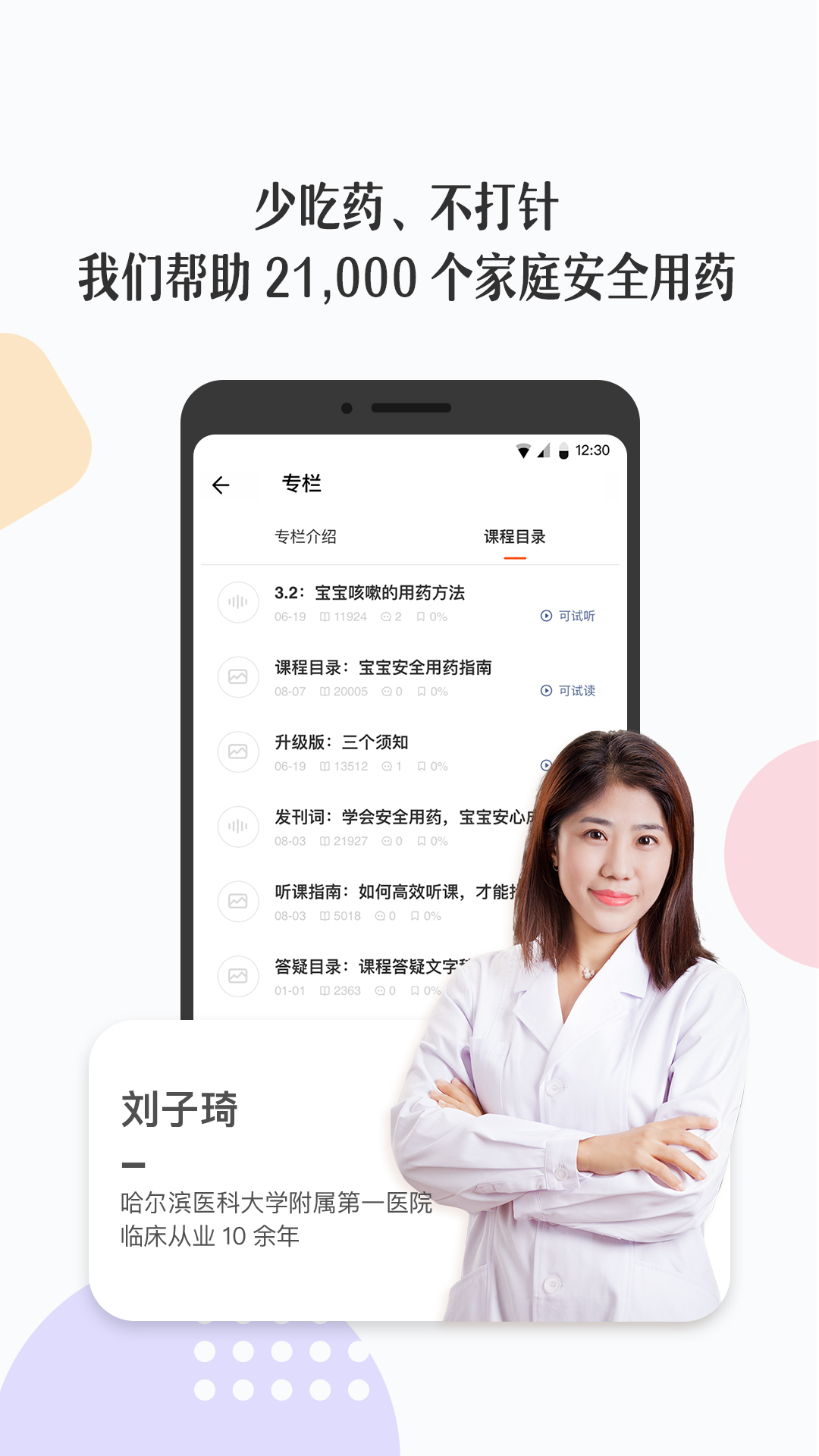 丁香妈妈v2.2.2截图3