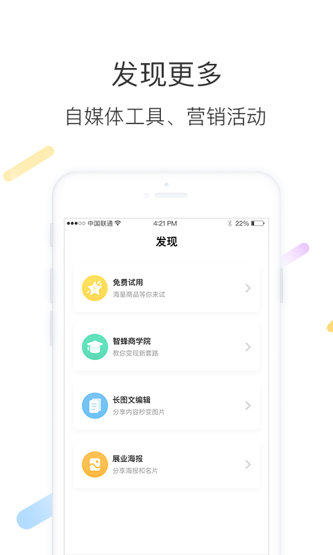 智蜂v3.0.3截图4