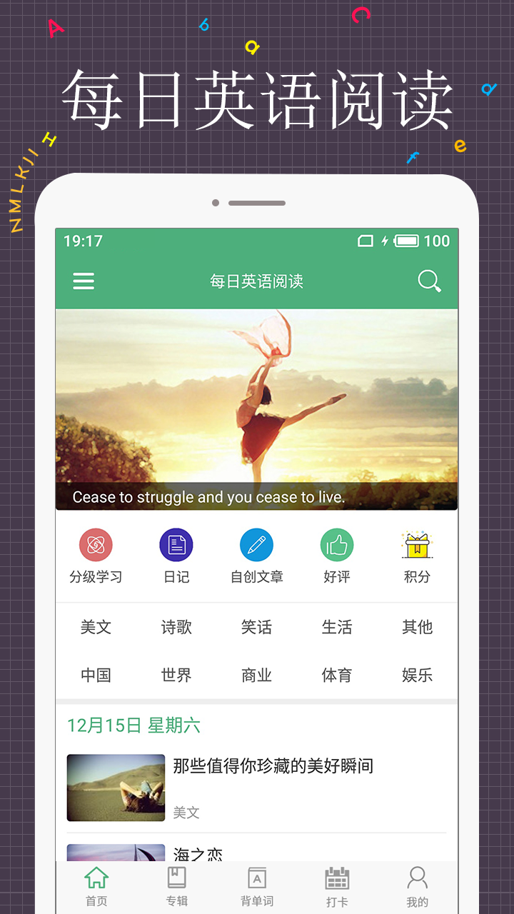 每日英语阅读v3.5.0.1截图1