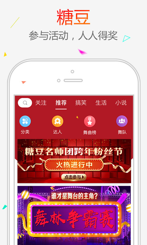 糖豆v6.5.1截图1