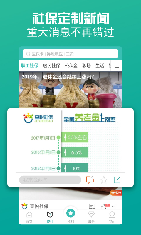 查悦社保v2.0.1截图5