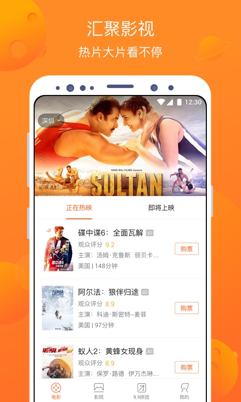 卖座电影v5.0.1截图1